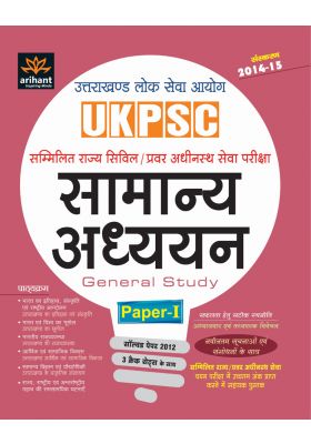 Arihant UKPSC Samanya Addhyan General Study Paper 1